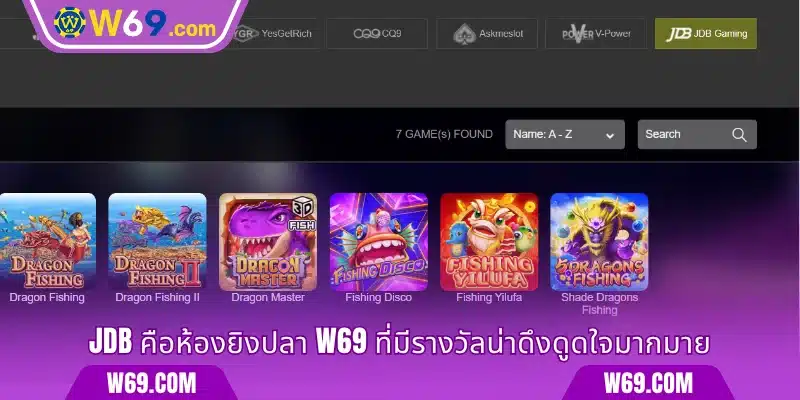 JDB คือห้องยิงปลา W69 ที่มีรางวัลน่าดึงดูดใจมากมาย