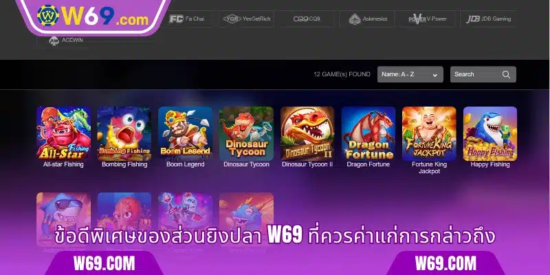 ข้อดีพิเศษของส่วนยิงปลา W69 ที่ควรค่าแก่การกล่าวถึง