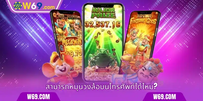 โปรโมชั่นเพิ่มผลกำไรหมุนวงล้อ