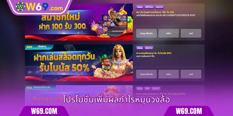 3 อันดับเกมฮอตเมื่อเล่นสล็อต W69