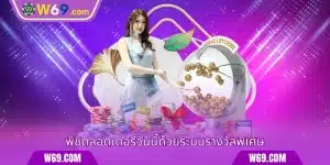 หวยวันนี้