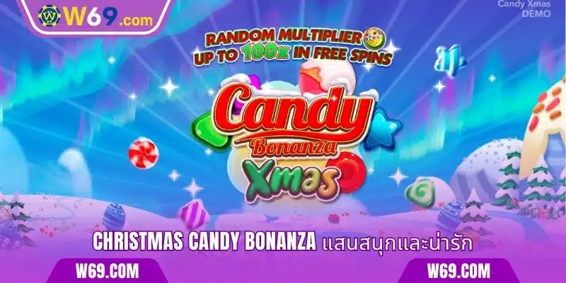 เกมสล็อต Candy Bonanza Xmas สุดสนุก
